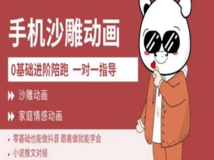 0基础手机沙雕动画教学AM版，新人也能做抖音，跟着做就能学会-清风网创