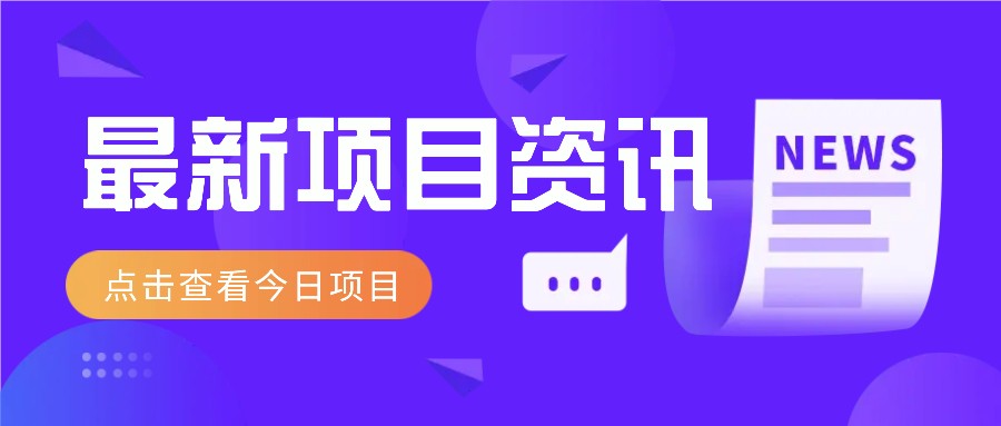 视频经典语录新玩法：几分钟视频轻松赚，零成本零门槛日入1000+不是梦！-清风网创